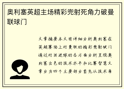 奥利塞英超主场精彩兜射死角力破曼联球门 奥利塞英超主场精彩兜射死角力破曼联球门