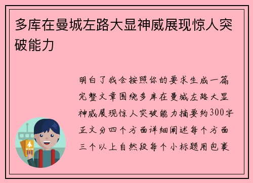 多库在曼城左路大显神威展现惊人突破能力 多库在曼城左路大显神威展现惊人突破能力