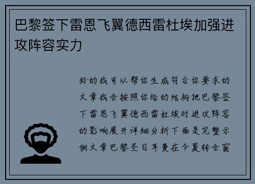 巴黎签下雷恩飞翼德西雷杜埃加强进攻阵容实力