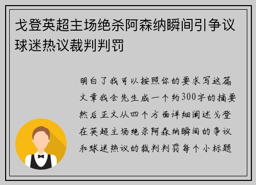 戈登英超主场绝杀阿森纳瞬间引争议球迷热议裁判判罚 戈登英超主场绝杀阿森纳瞬间引争议球迷热议裁判判罚