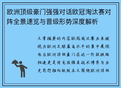 欧洲顶级豪门强强对话欧冠淘汰赛对阵全景速览与晋级形势深度解析 欧洲顶级豪门强强对话欧冠淘汰赛对阵全景速览与晋级形势深度解析