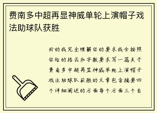 费南多中超再显神威单轮上演帽子戏法助球队获胜 费南多中超再显神威单轮上演帽子戏法助球队获胜