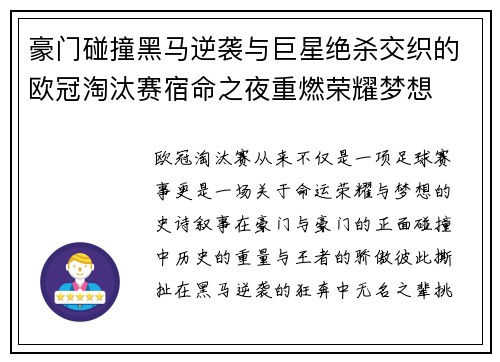 豪门碰撞黑马逆袭与巨星绝杀交织的欧冠淘汰赛宿命之夜重燃荣耀梦想 豪门碰撞黑马逆袭与巨星绝杀交织的欧冠淘汰赛宿命之夜重燃荣耀梦想