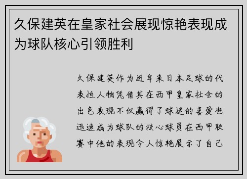 久保建英在皇家社会展现惊艳表现成为球队核心引领胜利
