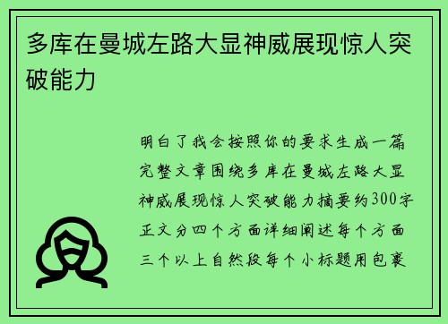 多库在曼城左路大显神威展现惊人突破能力 多库在曼城左路大显神威展现惊人突破能力